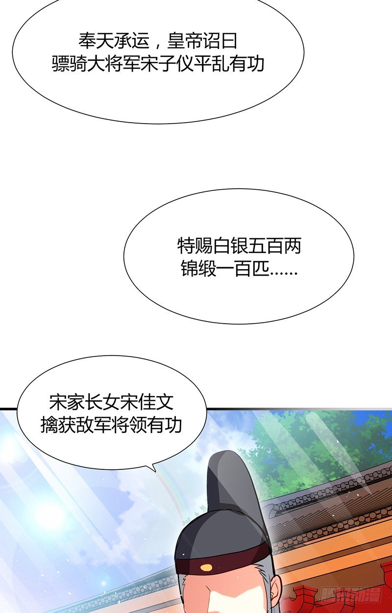 第一章 我宋佳文回来啦-第1话