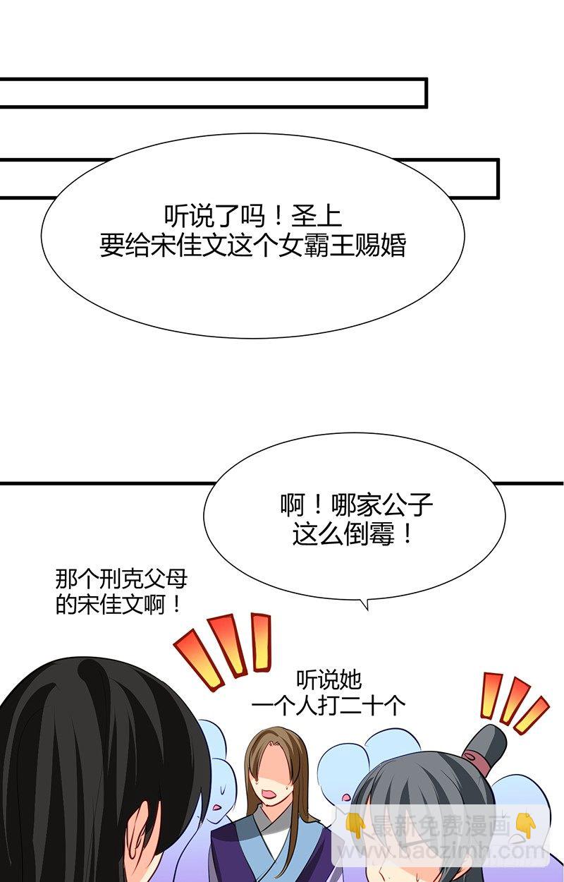 第一章 我宋佳文回来啦-第1话