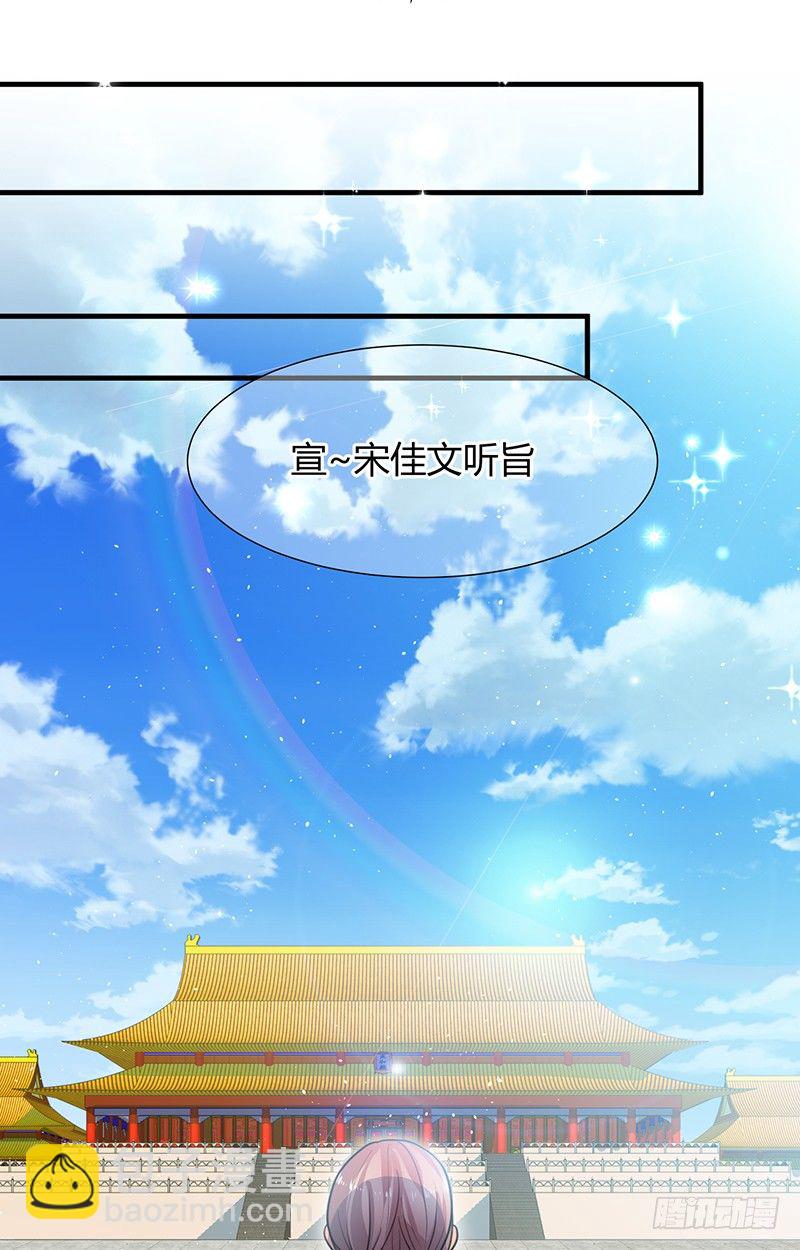 第一章 我宋佳文回来啦-第1话