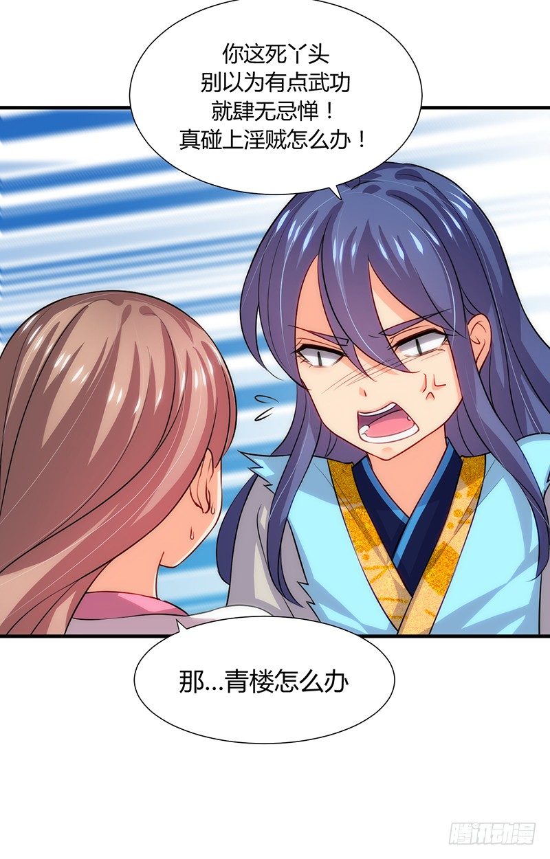 第十一章 青楼一日游(1/2)-第11话