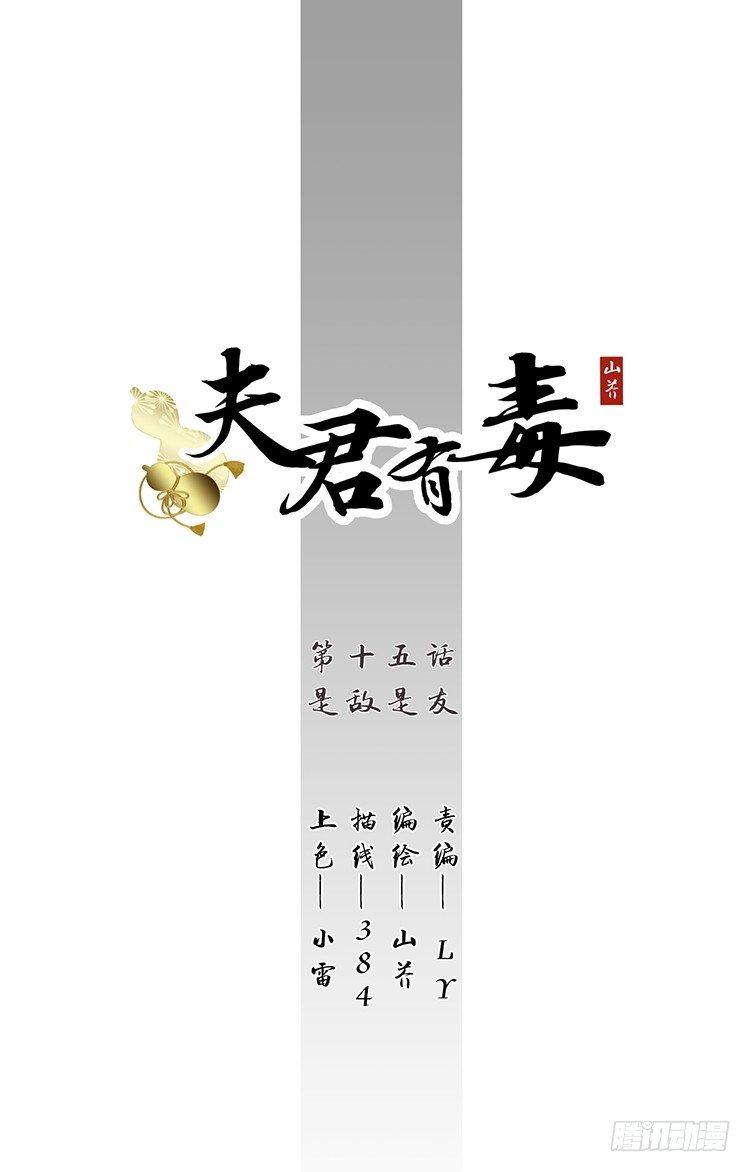 第十五章 是敌是友(1/2)-第15话