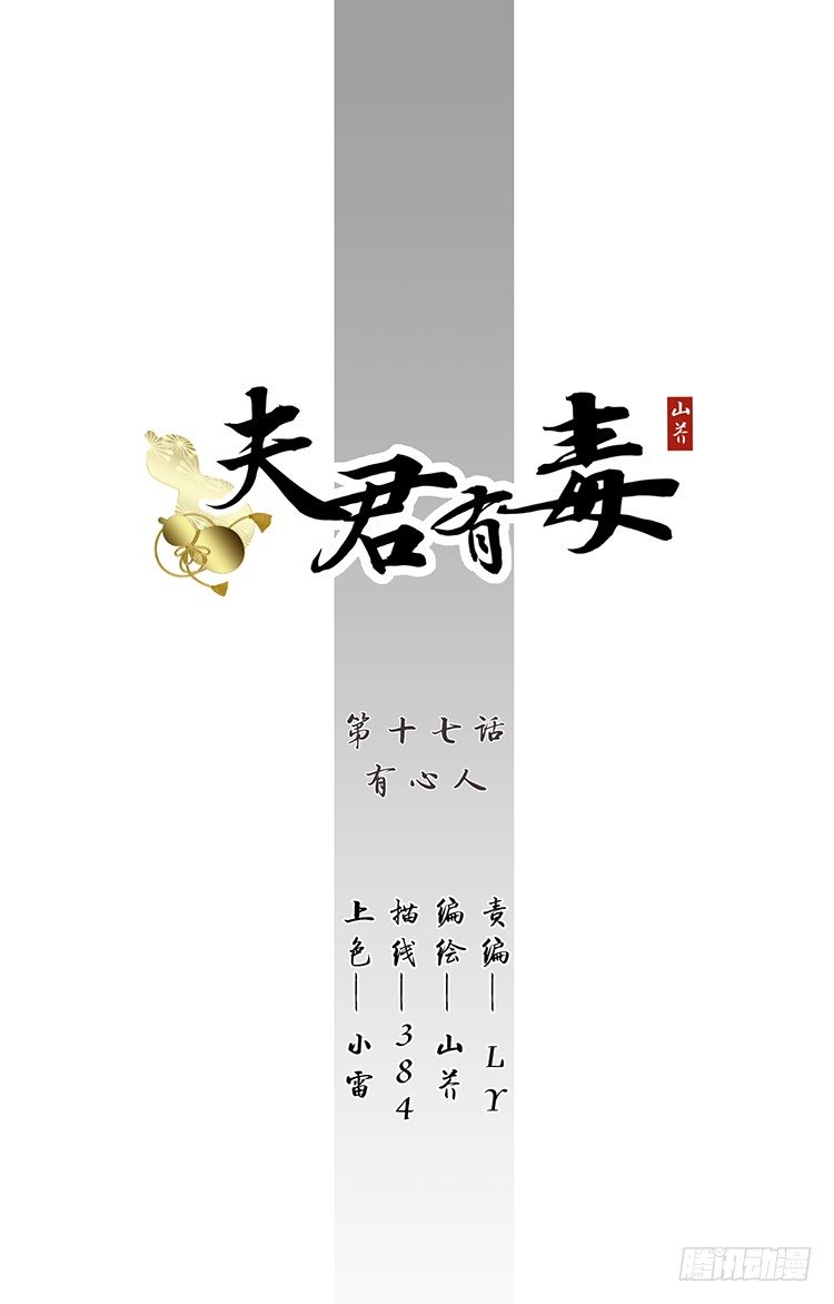 第十七章 有心人(1/2)-第17话