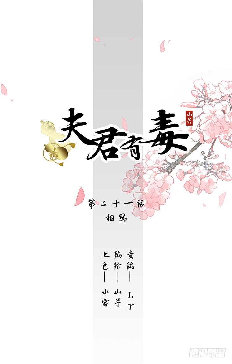 第二十一章 相思(1/2)-第21话