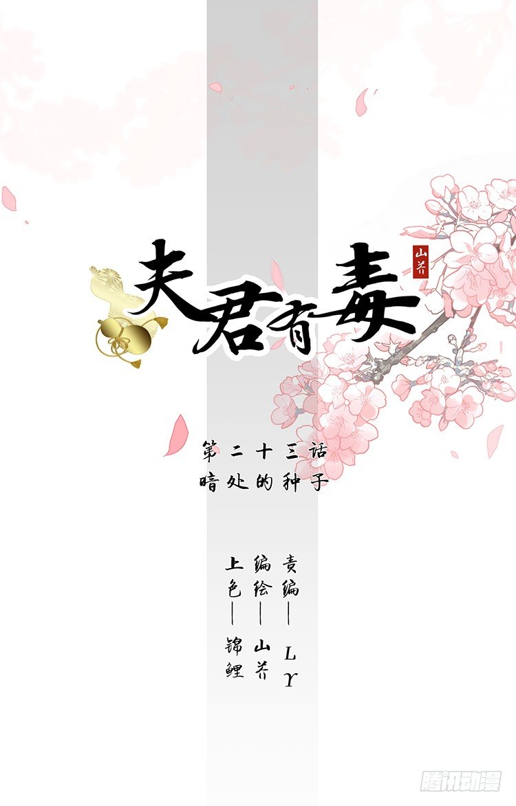 第二十三章 暗处的种子(1/2)-第23话