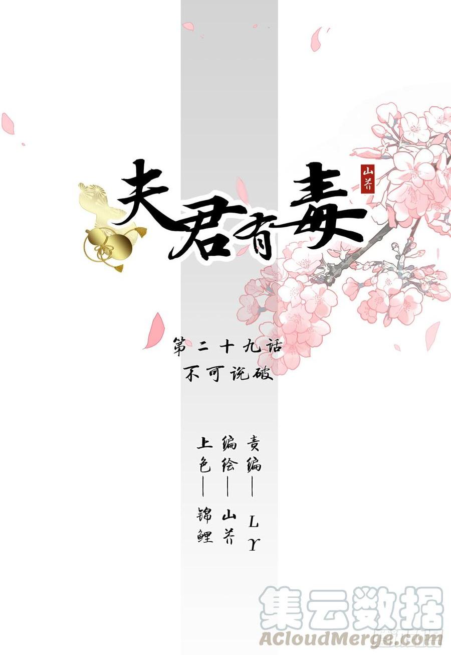 第二十九 不可说破-第29话