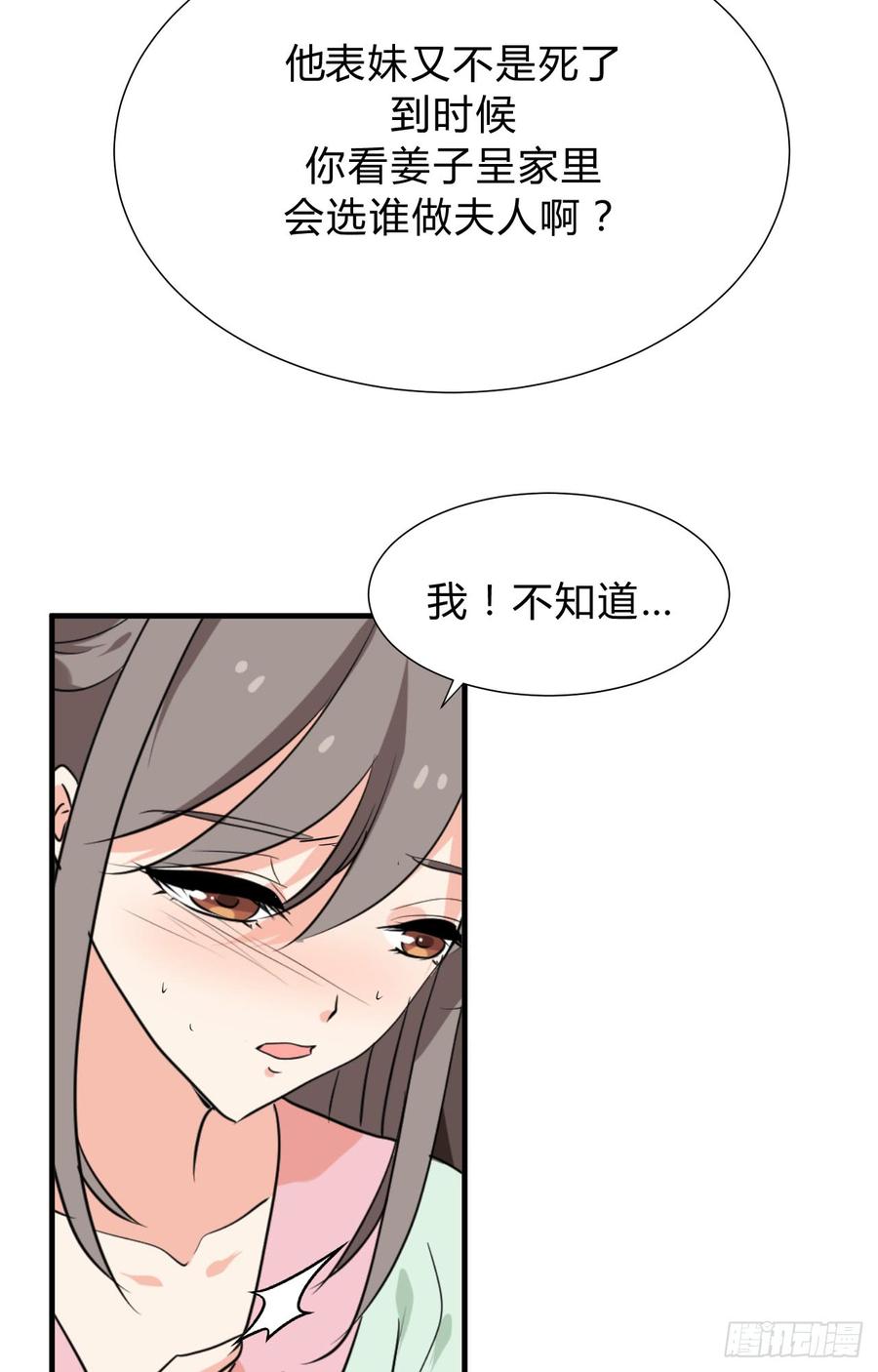 第二十九 不可说破-第29话