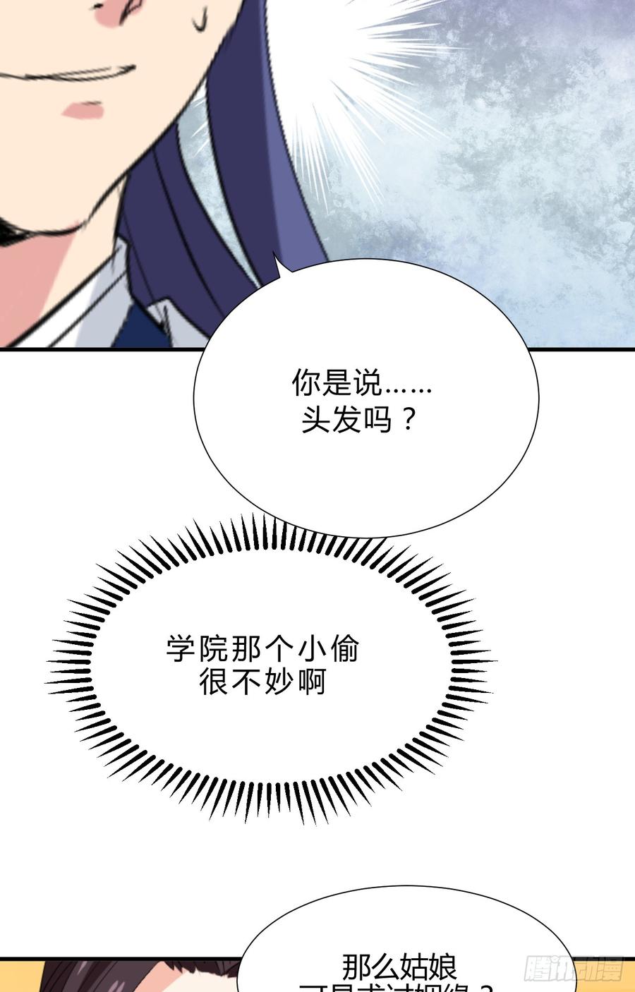 第二十九 不可说破-第29话