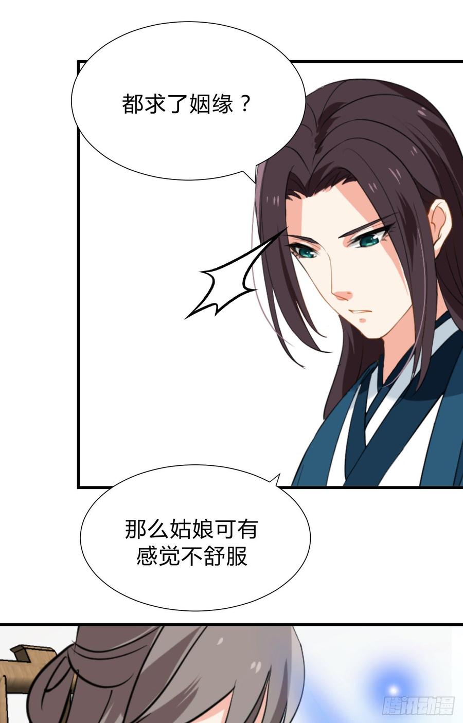 第二十九 不可说破-第29话