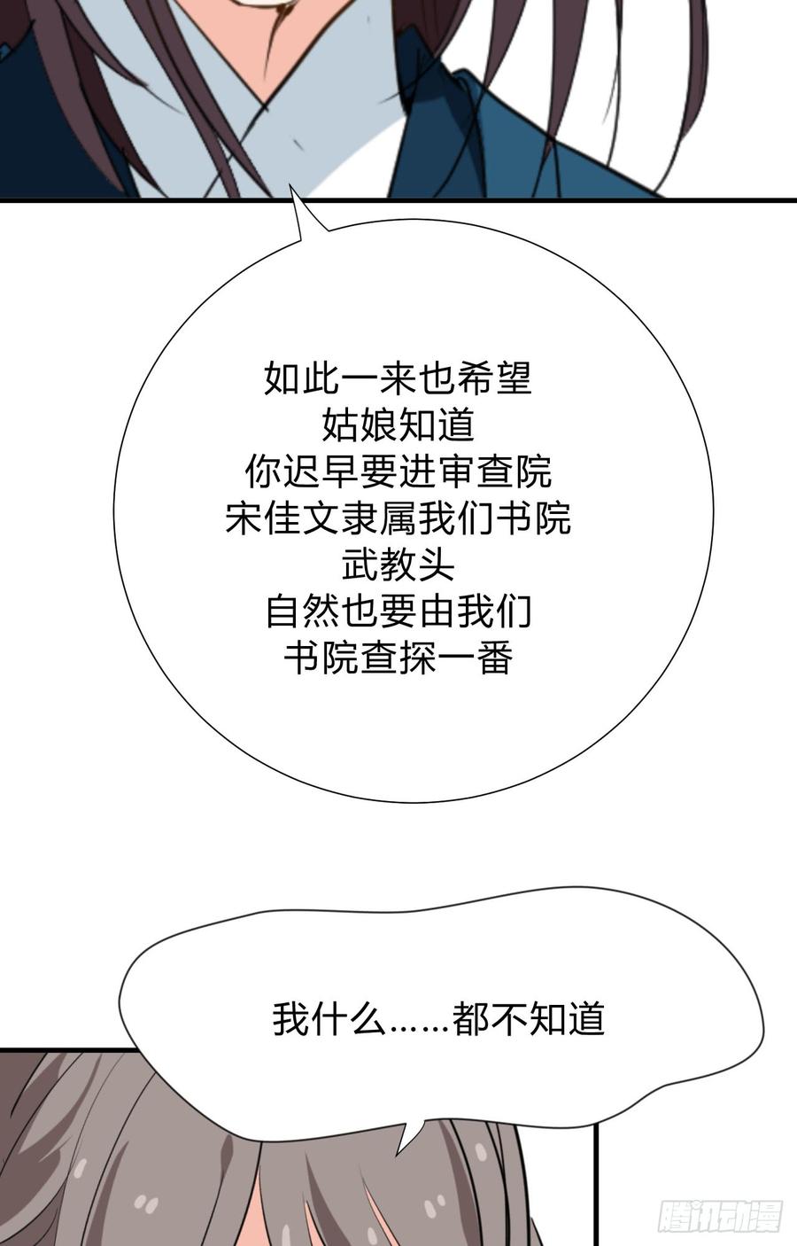 第二十九 不可说破-第29话