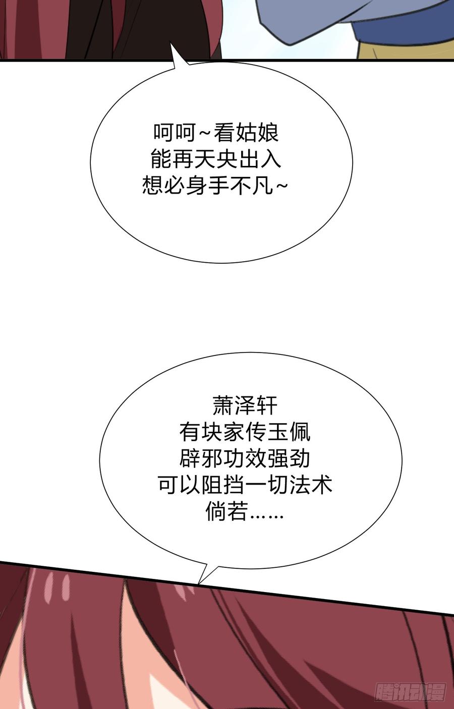 第三十一章 防不胜防-第31话