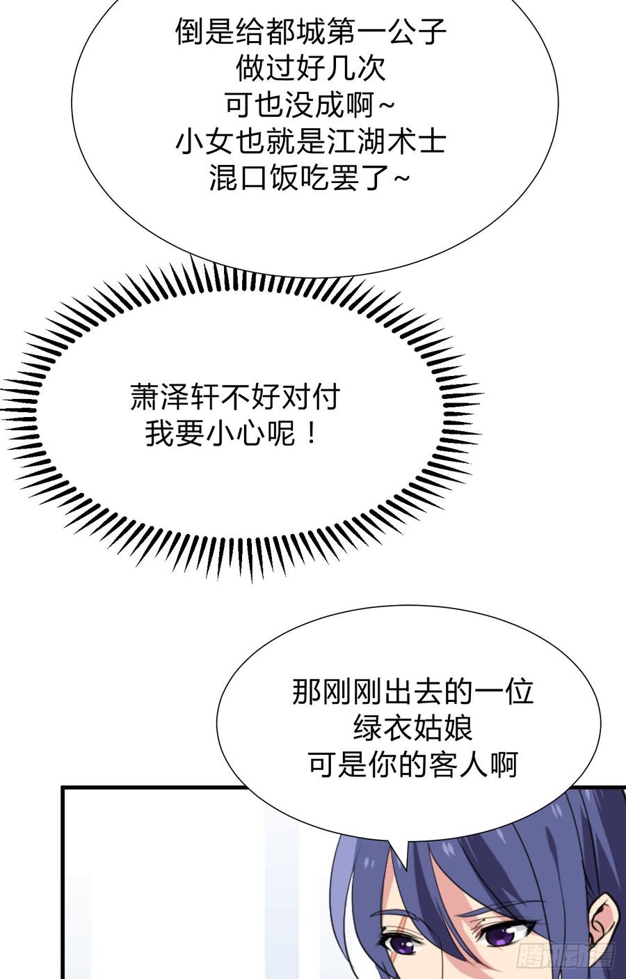 第三十三章 失控-第33话