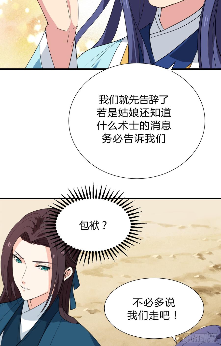第三十三章 失控-第33话