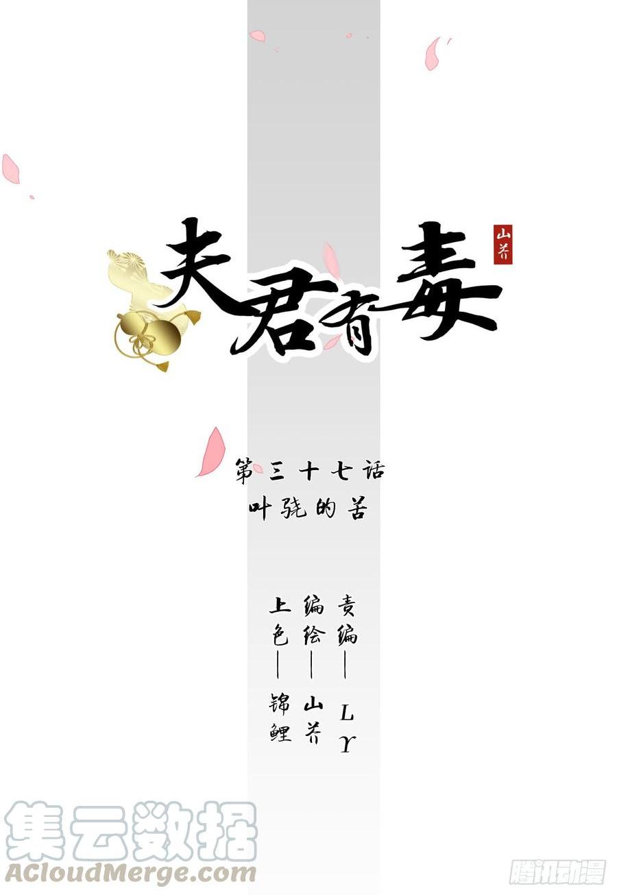 第三十七章 叶骁的苦-第37话