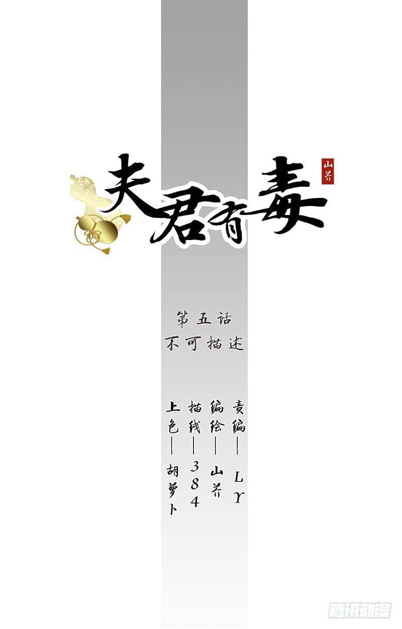 第五章 不可描述-第5话