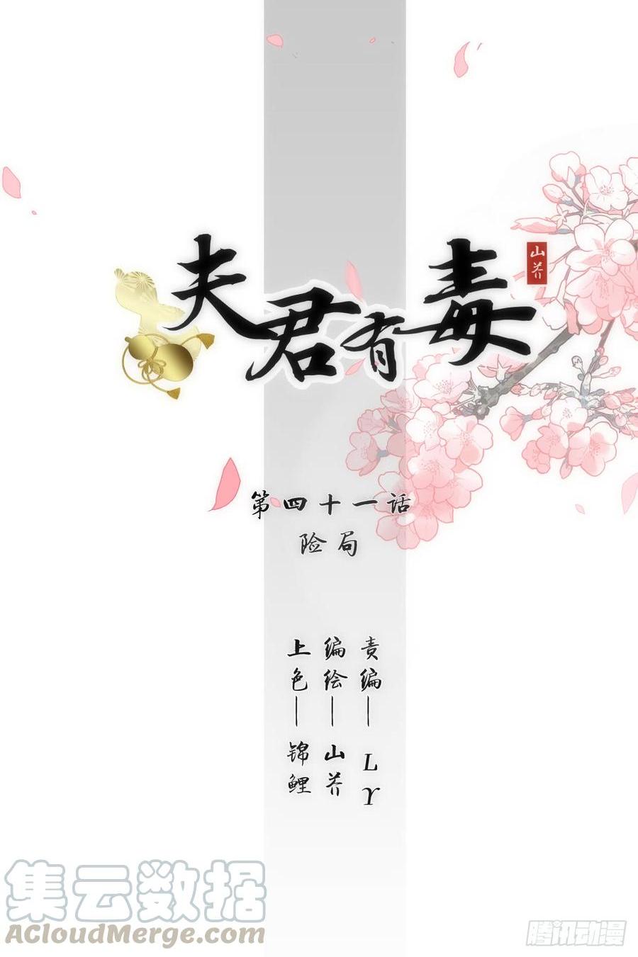 第四十一章 险局-第41话