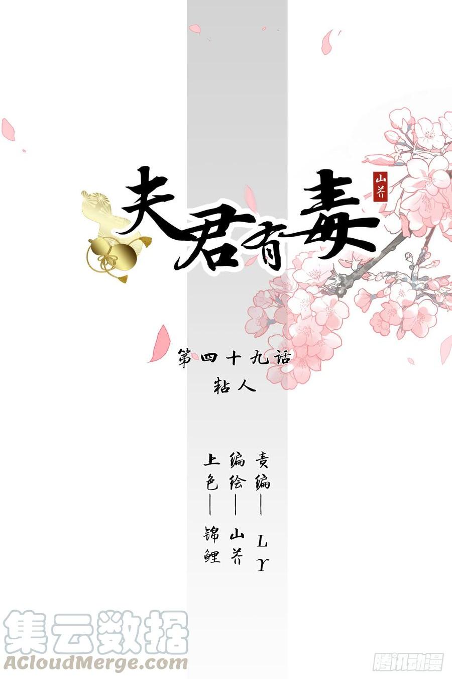 第四十九章 粘人-第49话