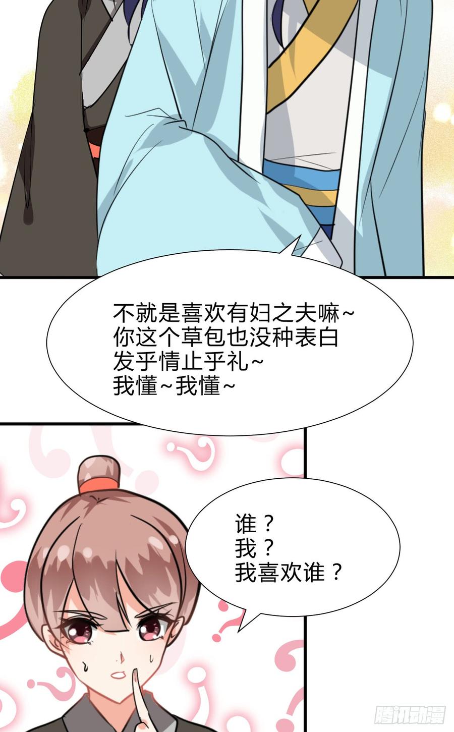 第六十一章 爱而不得-第61话