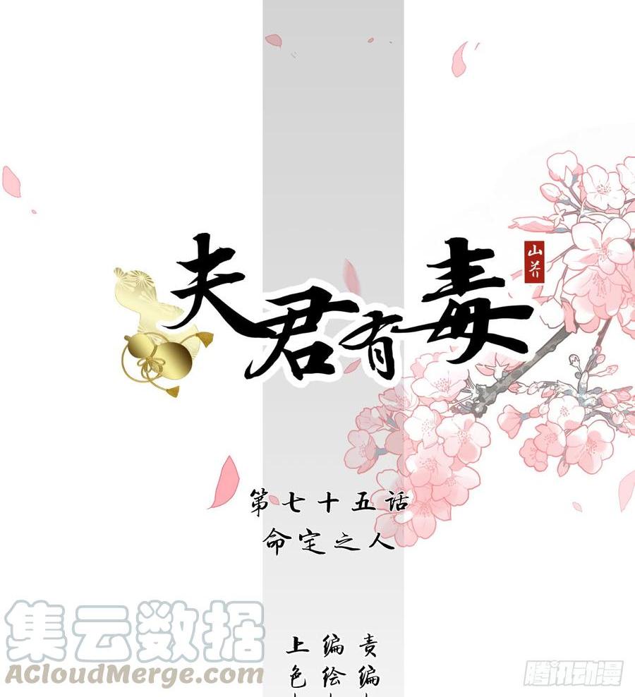第七十五章 命定之人-第75话