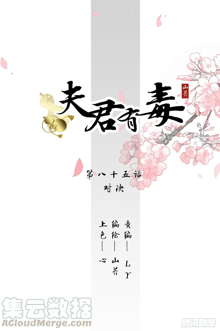 第八十五章 对决-第85话