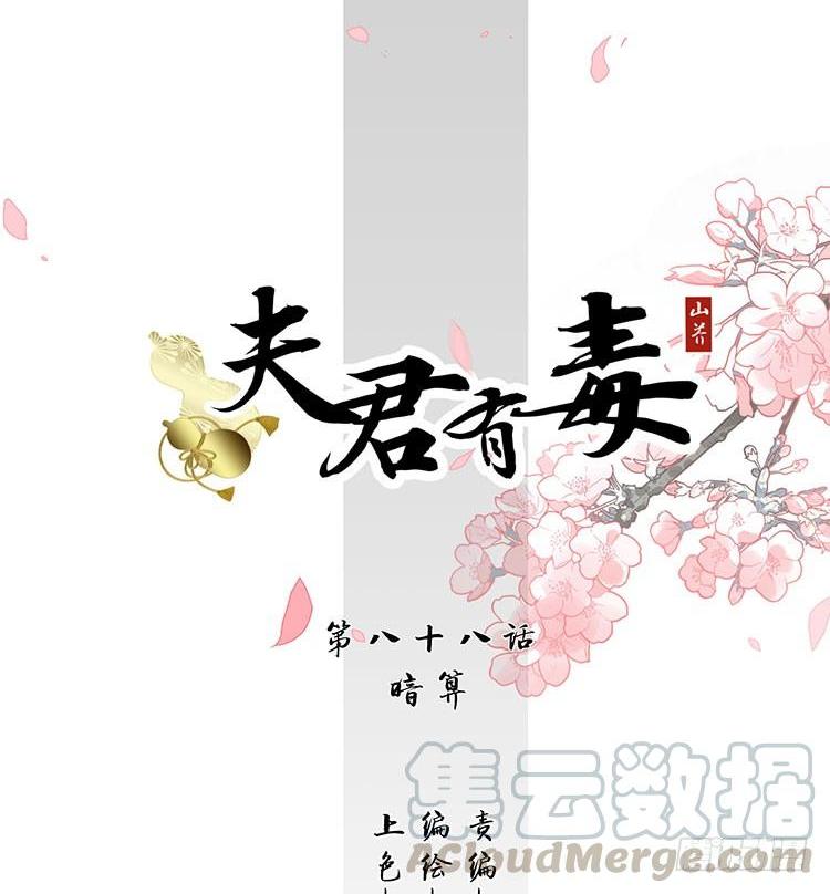 第八十九话 暗算-第89话