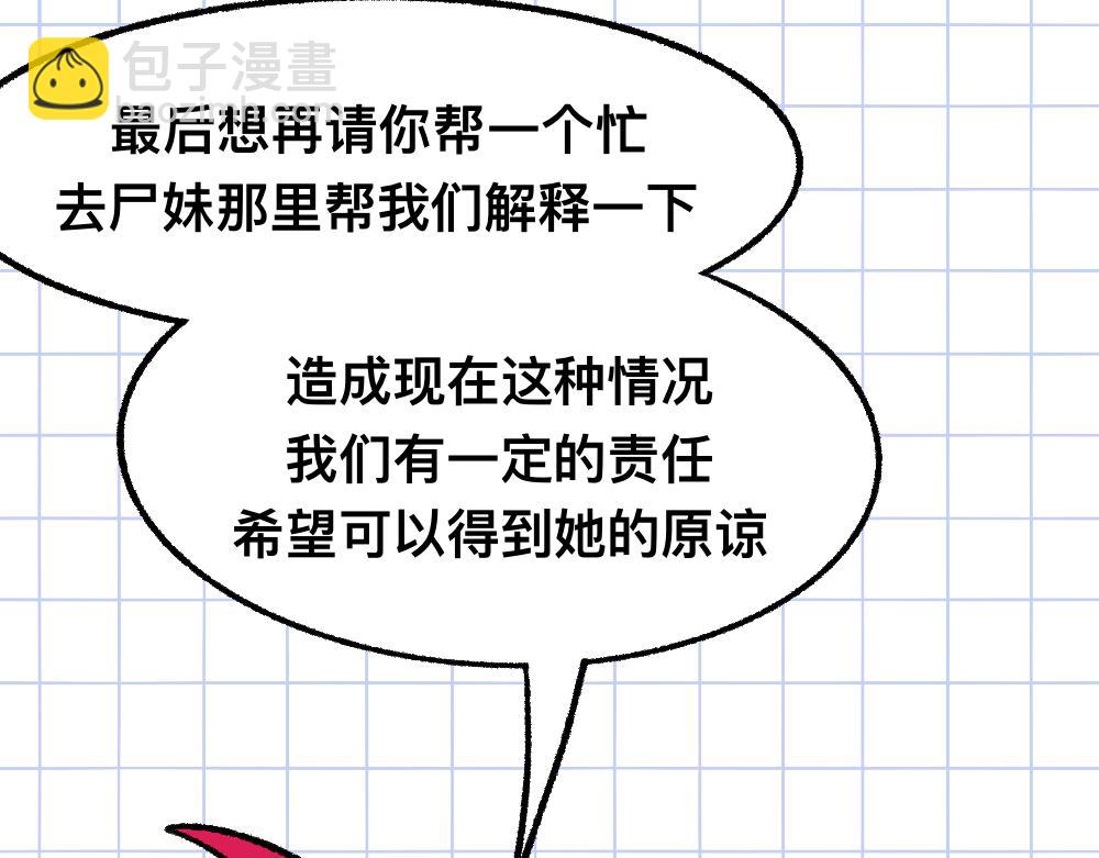 41尸妹的心结(1/2)-第41话