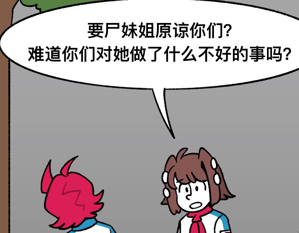 41尸妹的心结(1/2)-第41话