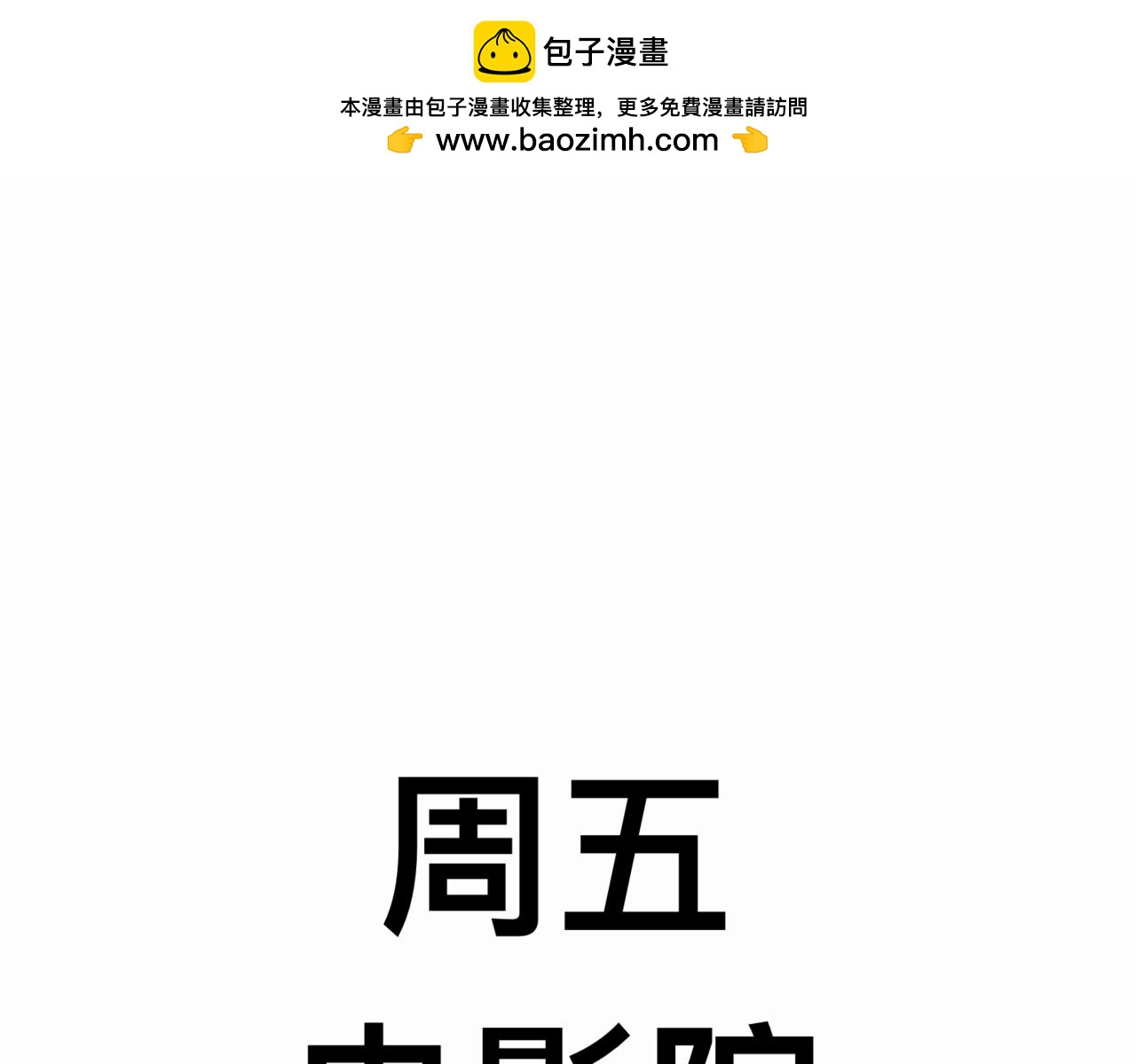 85早知道不来了(1/3)-第85话