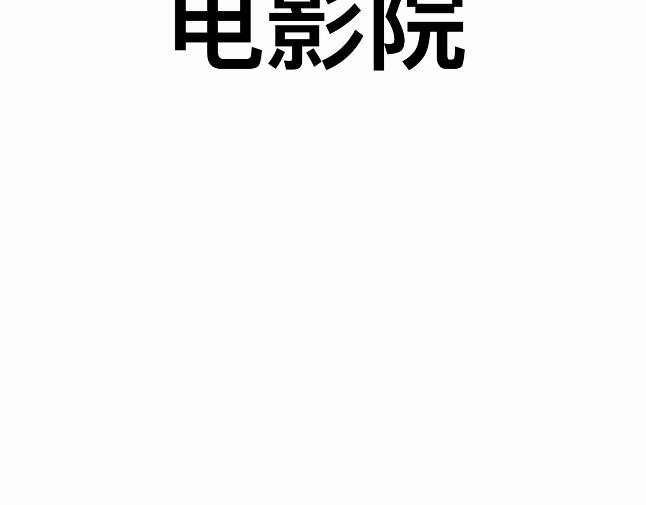 85早知道不来了(1/3)-第85话