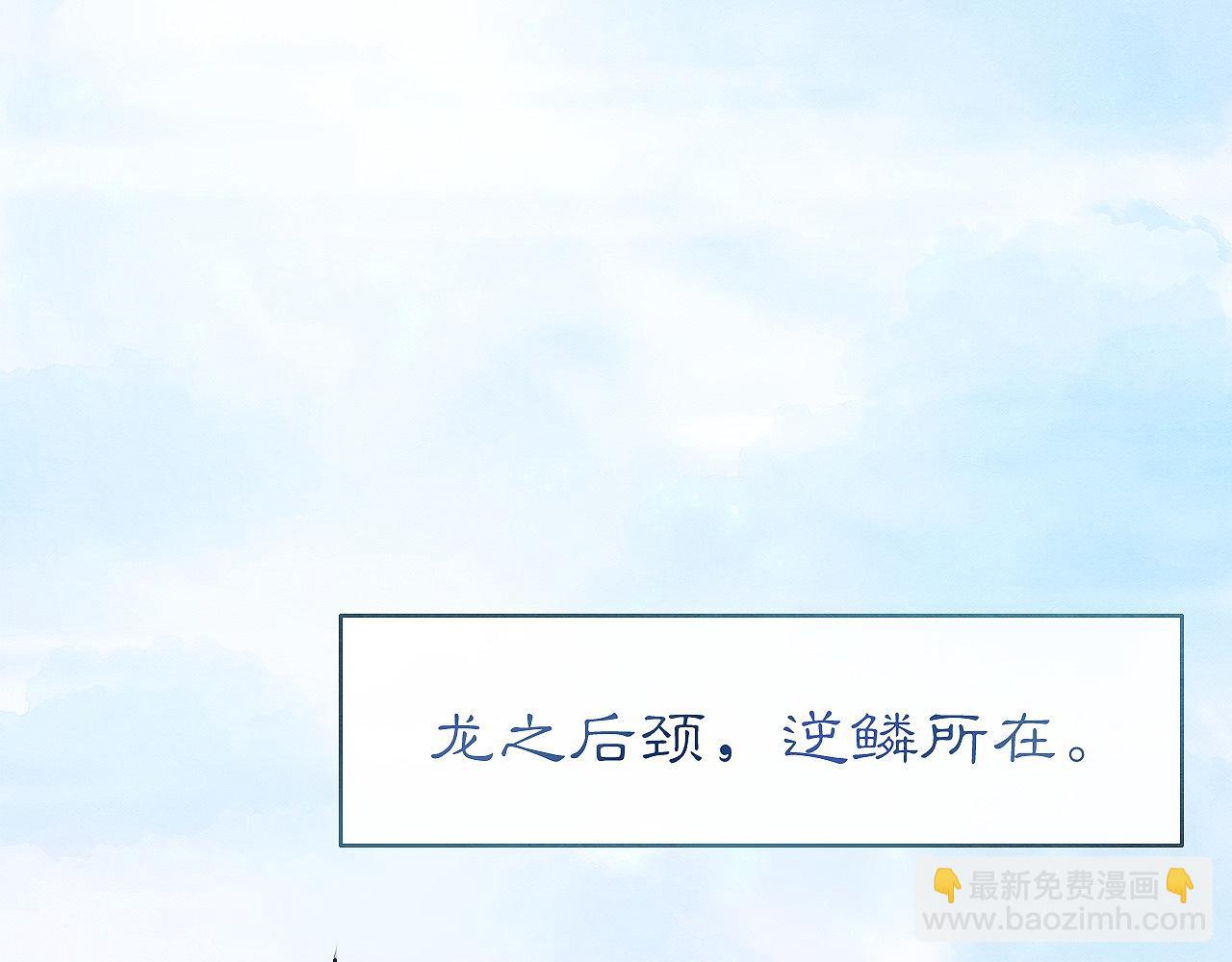 第11话 龙之逆鳞(1/3)-第11话