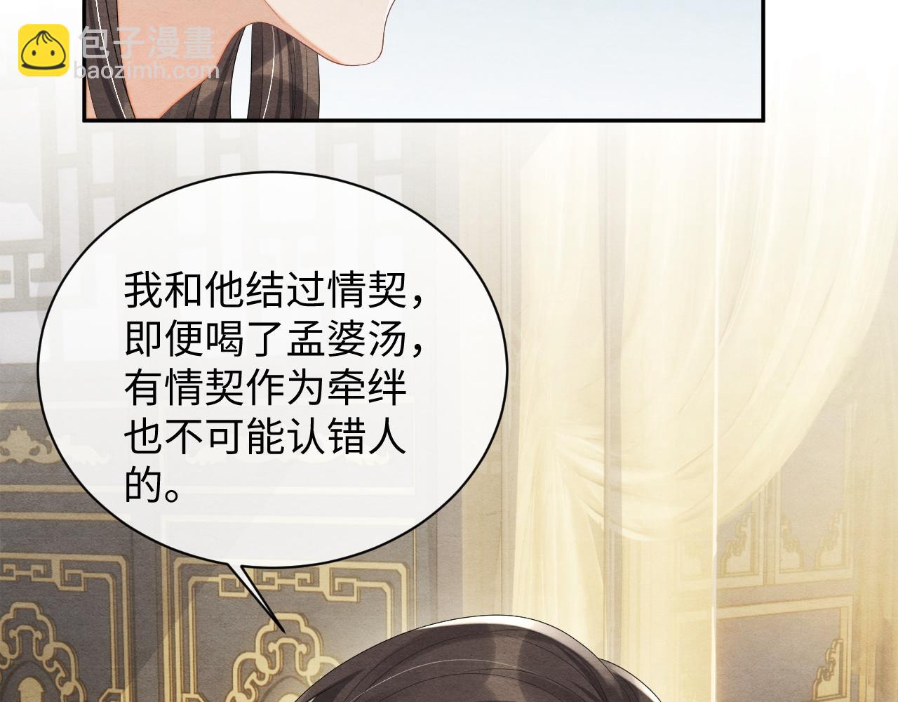 第63话 前世恩怨(1/3)-第63话