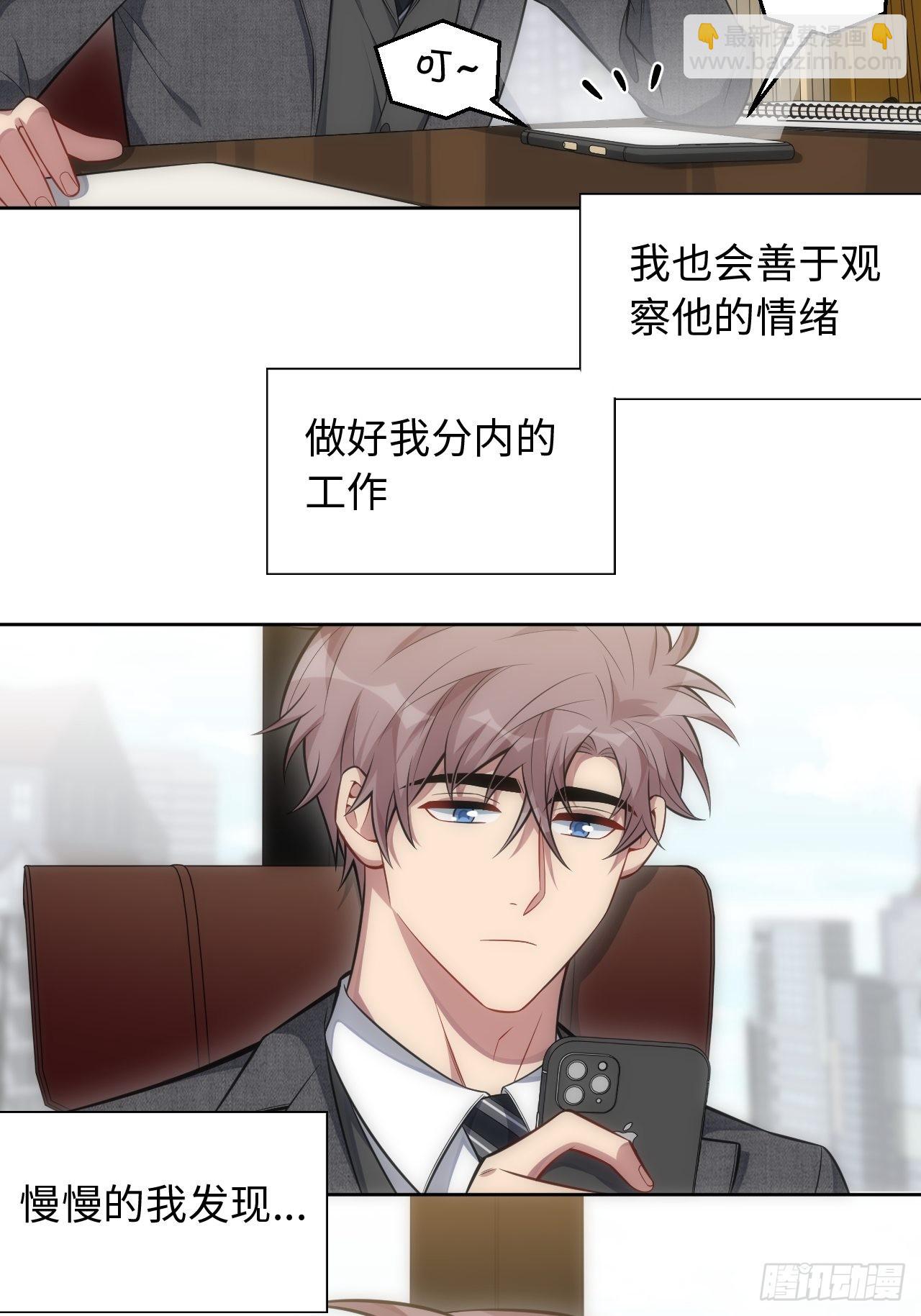 102.恋爱的气息我知道-番外-第107话