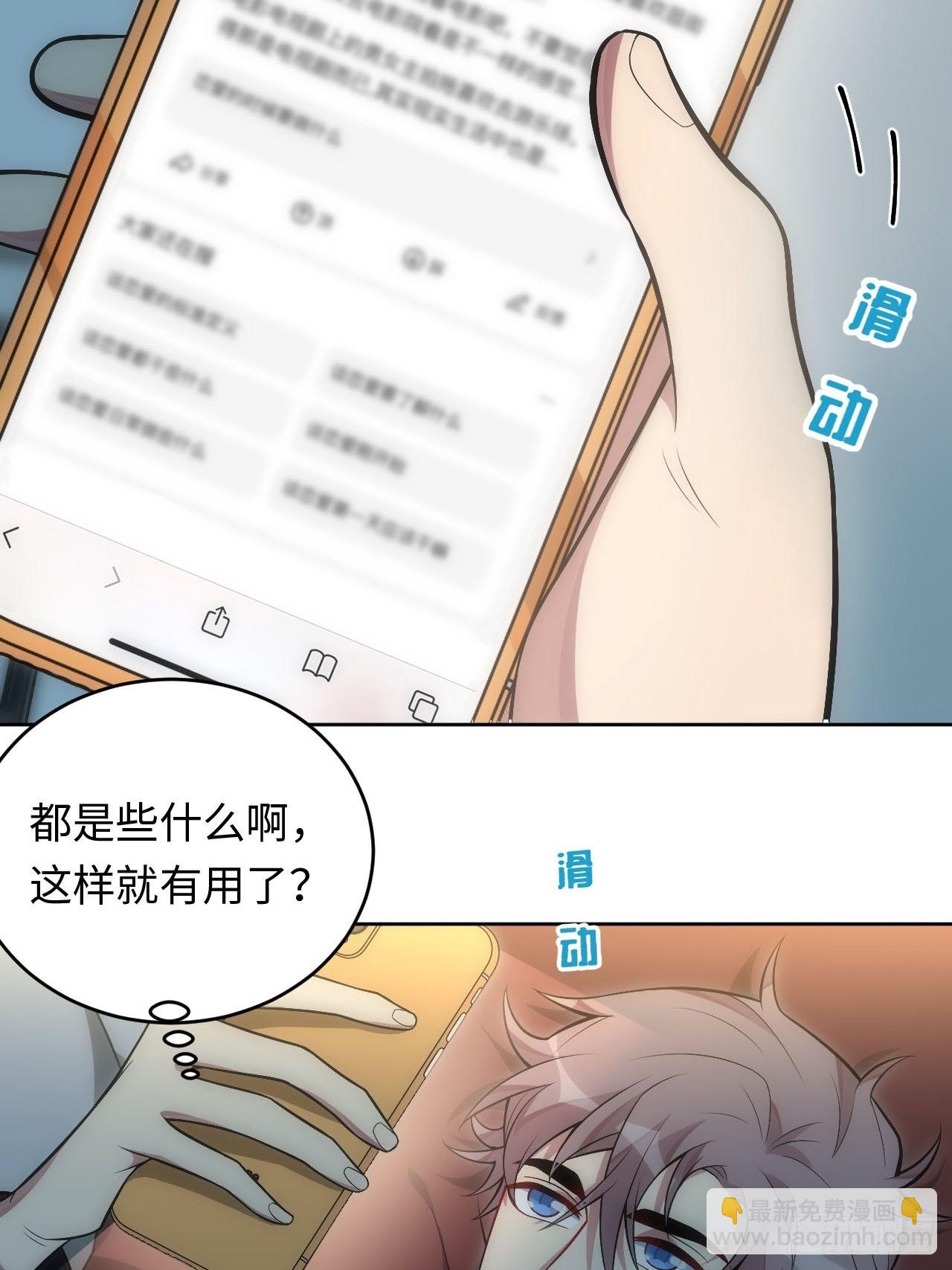 28.恋爱的套路(1/2)-第29话