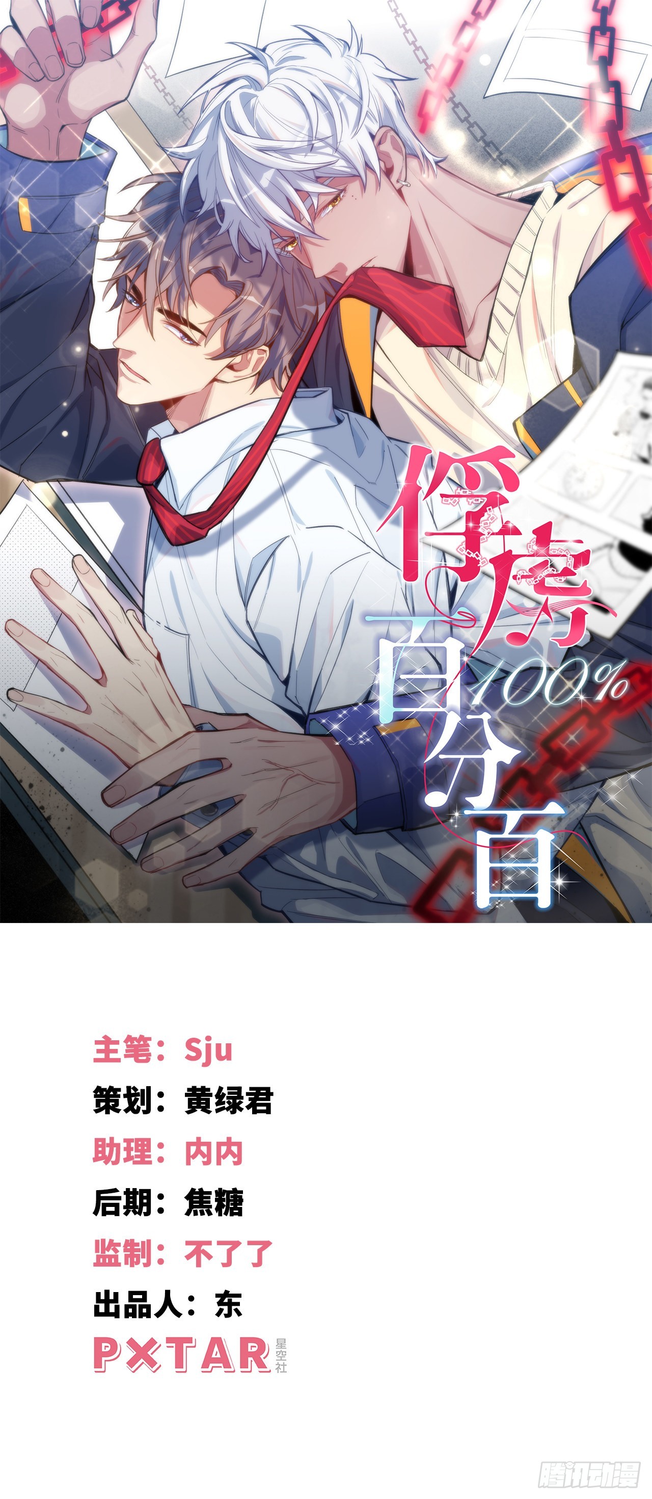 4.【恶魔篇】解锁！(1/4)-第5话