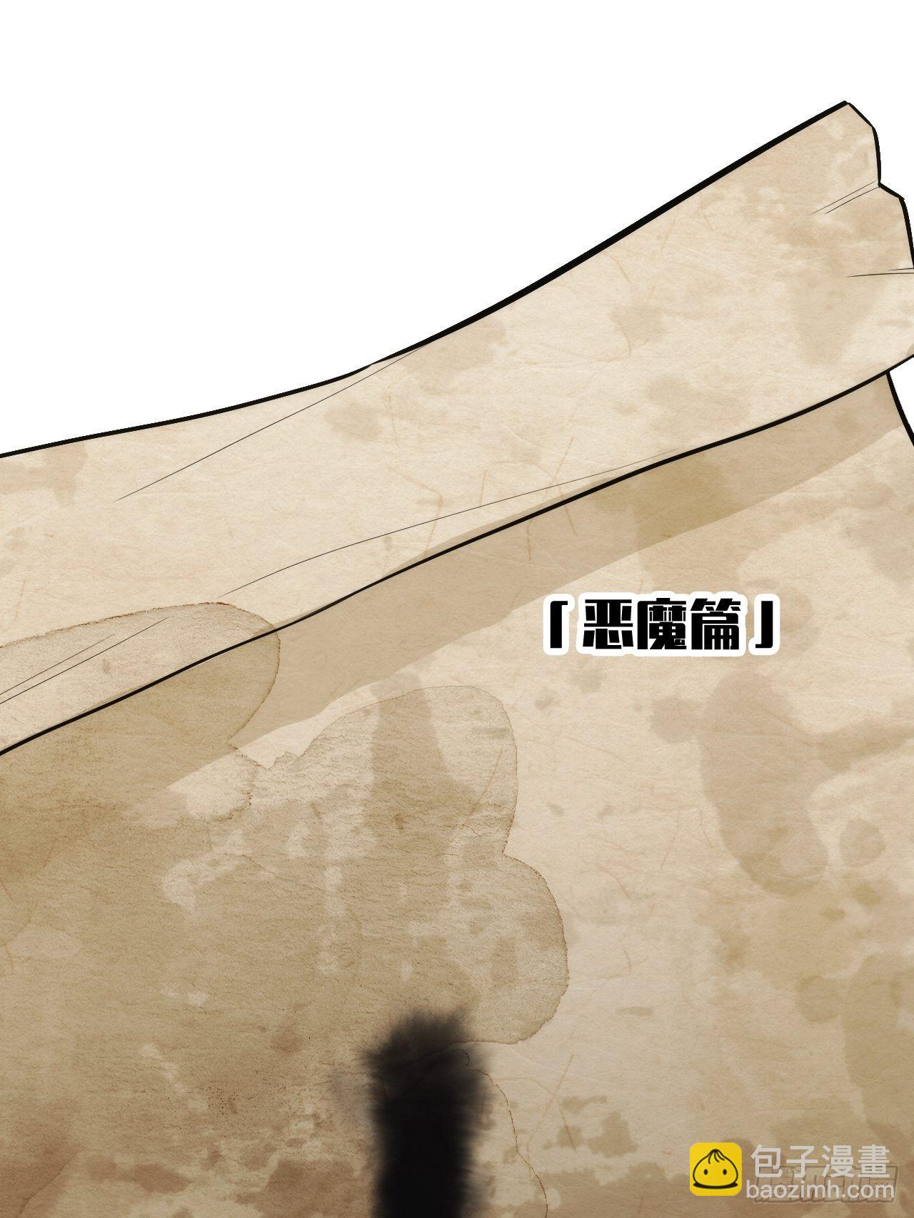 4.【恶魔篇】解锁！(1/4)-第5话