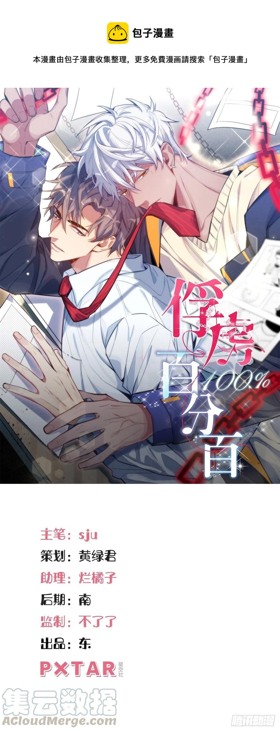 44.为你&ldquo;捡垃圾&rdquo;-第45话