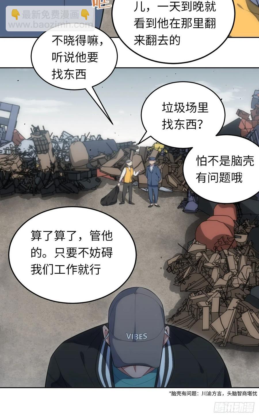 44.为你&ldquo;捡垃圾&rdquo;-第45话