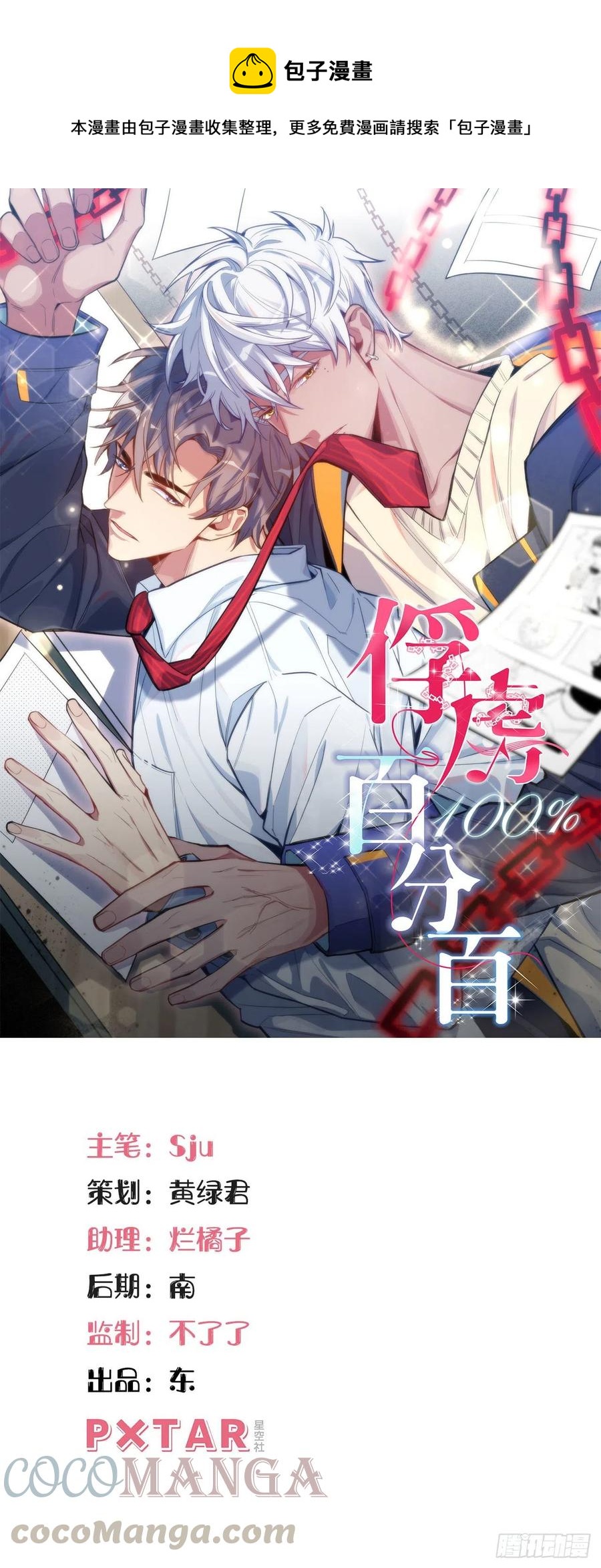 48.黑暗中的9000秒(1/2)-第49话