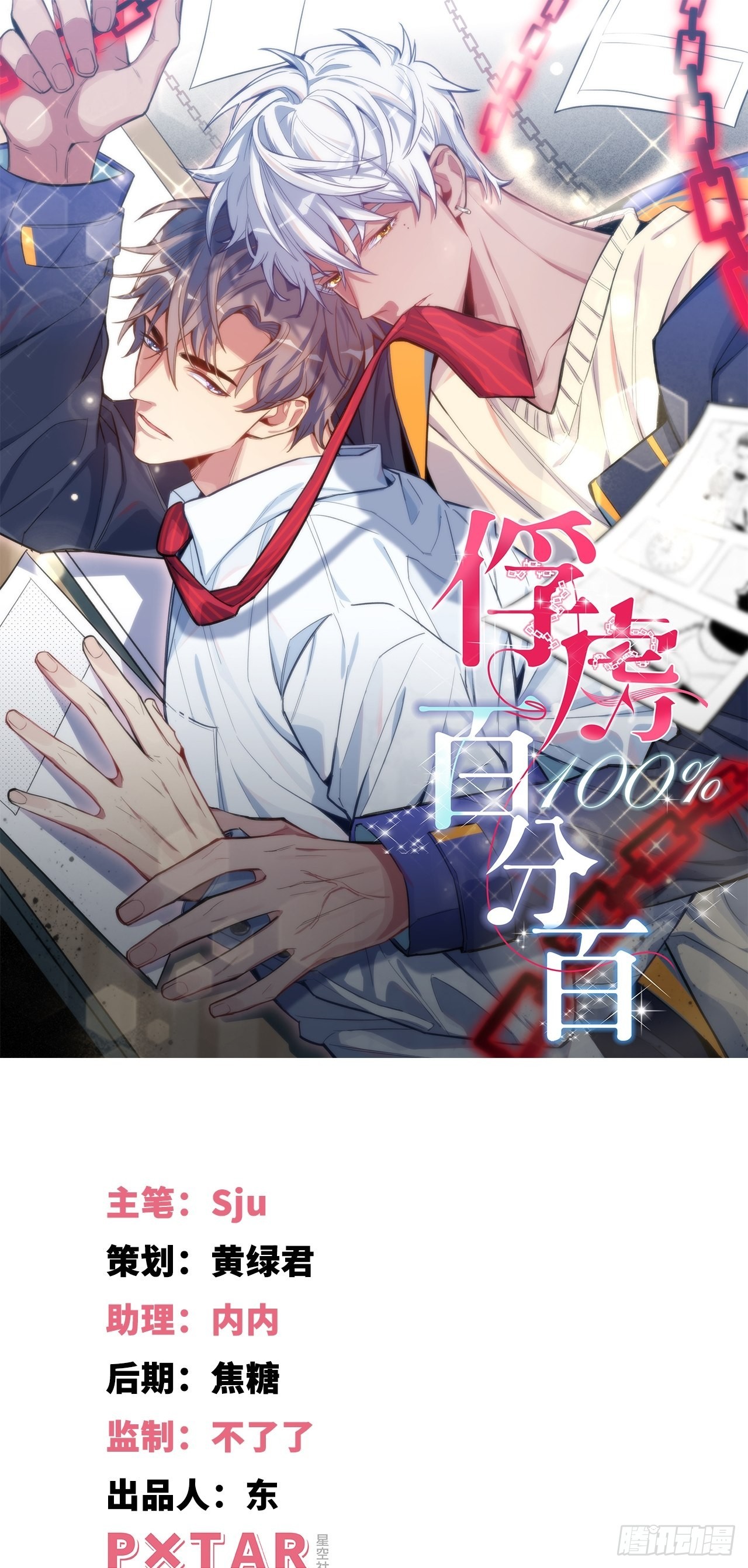 6.命运般的偶遇(1/2)-第7话