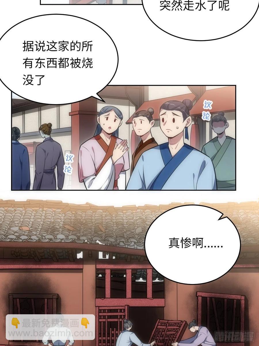 62.误入南风馆-第63话