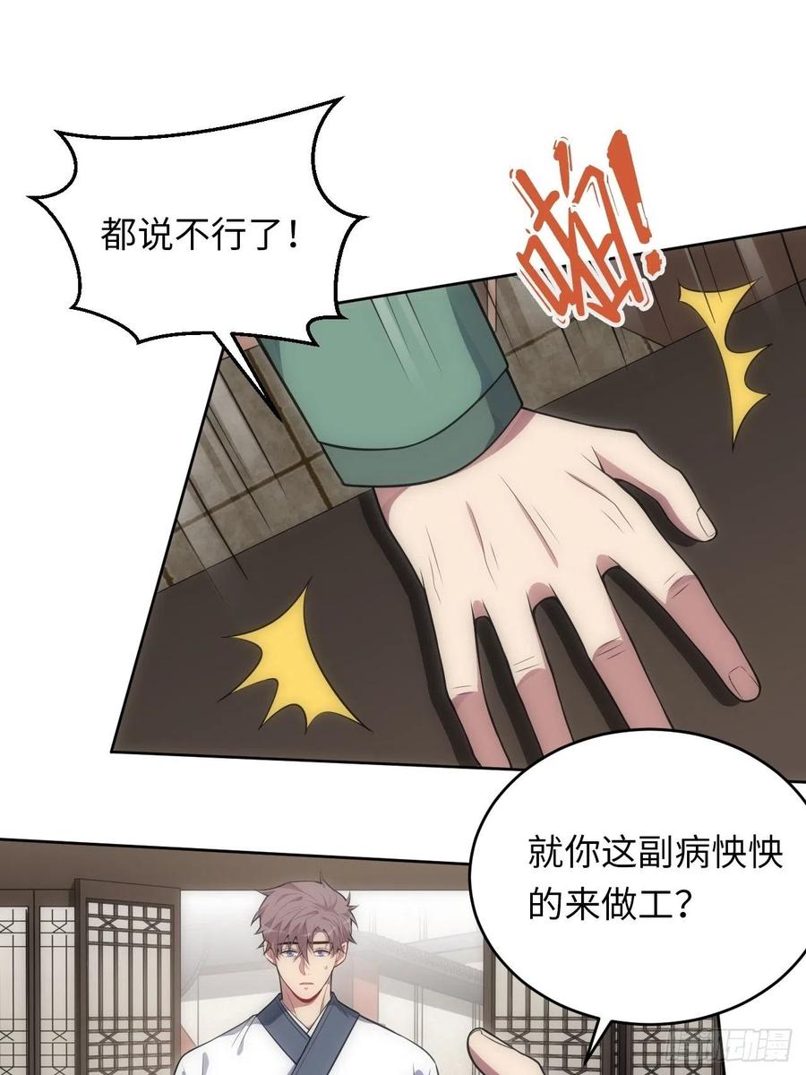 62.误入南风馆-第63话