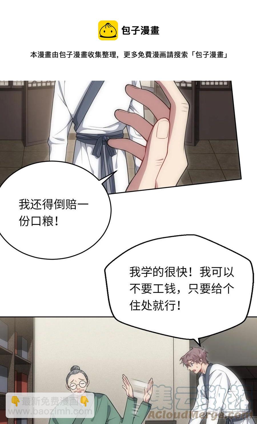62.误入南风馆-第63话