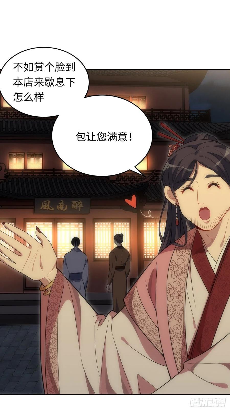 62.误入南风馆-第63话