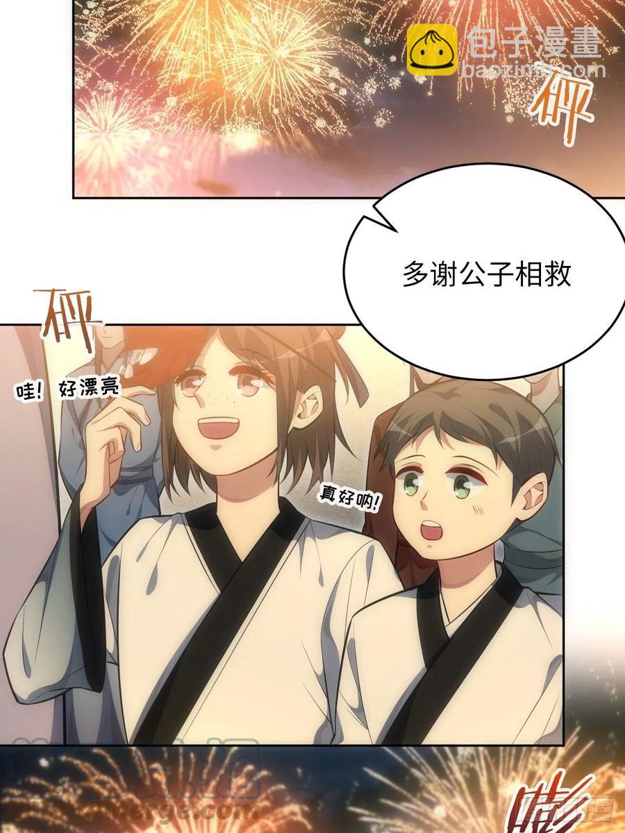 62.误入南风馆-第63话