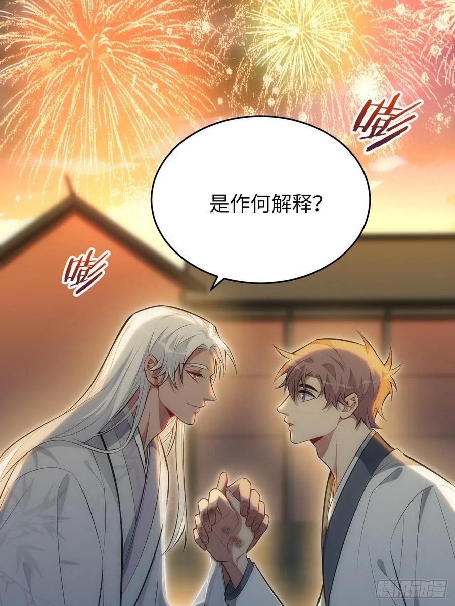 62.误入南风馆-第63话