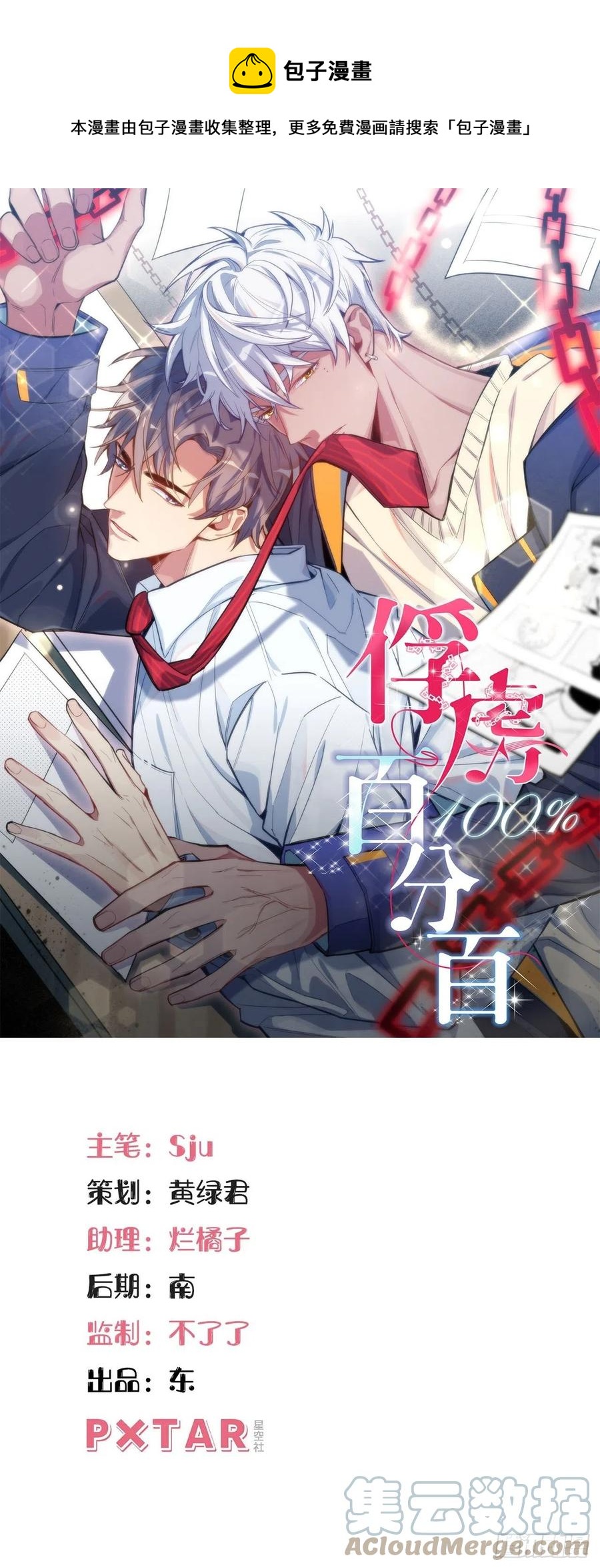 64.只属于你-第65话