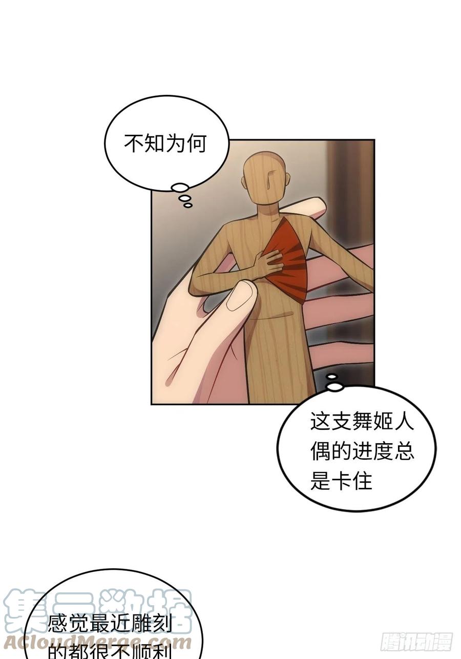 66.人偶师被拐？！-第67话