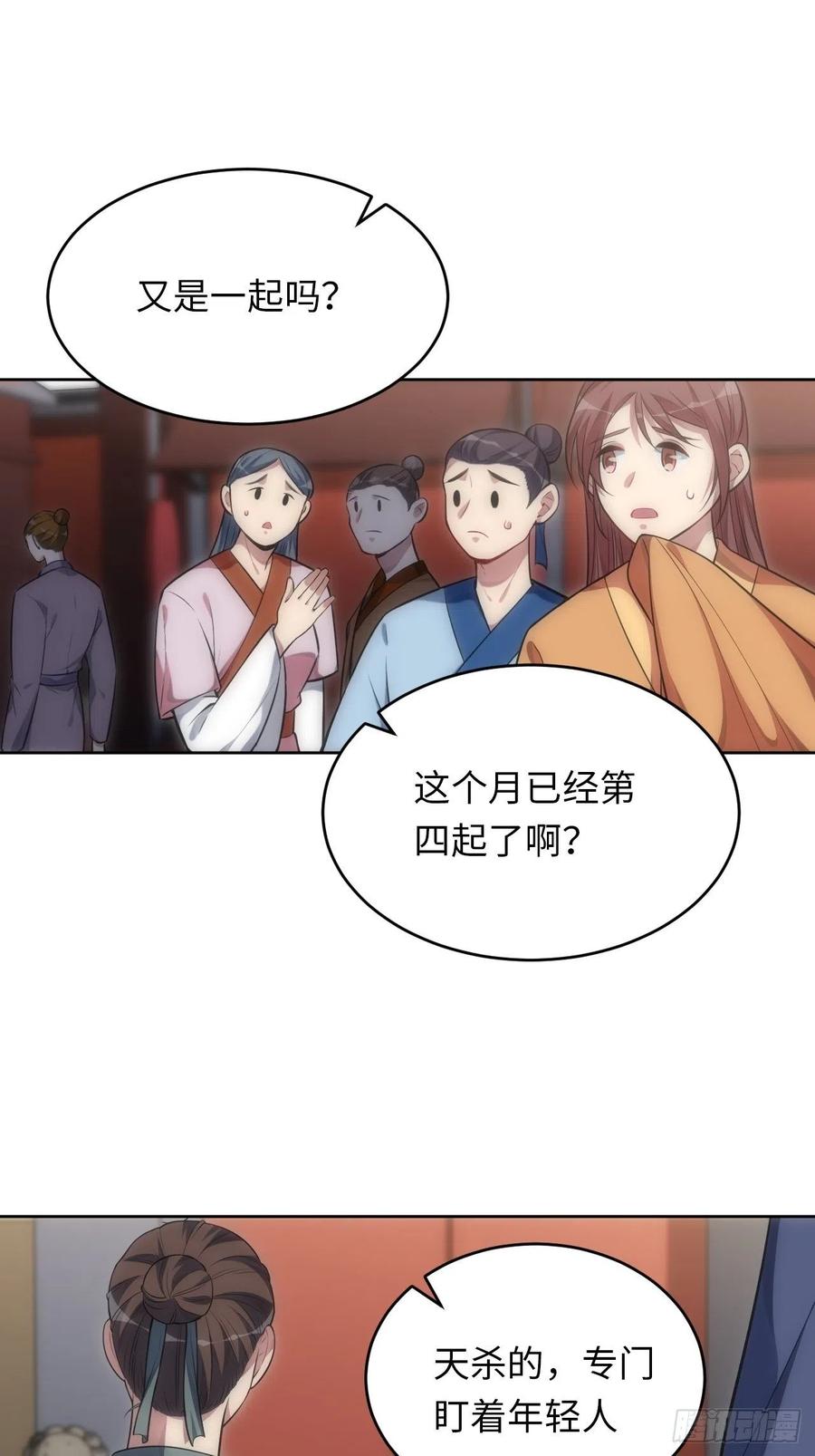 68.杀心-第69话