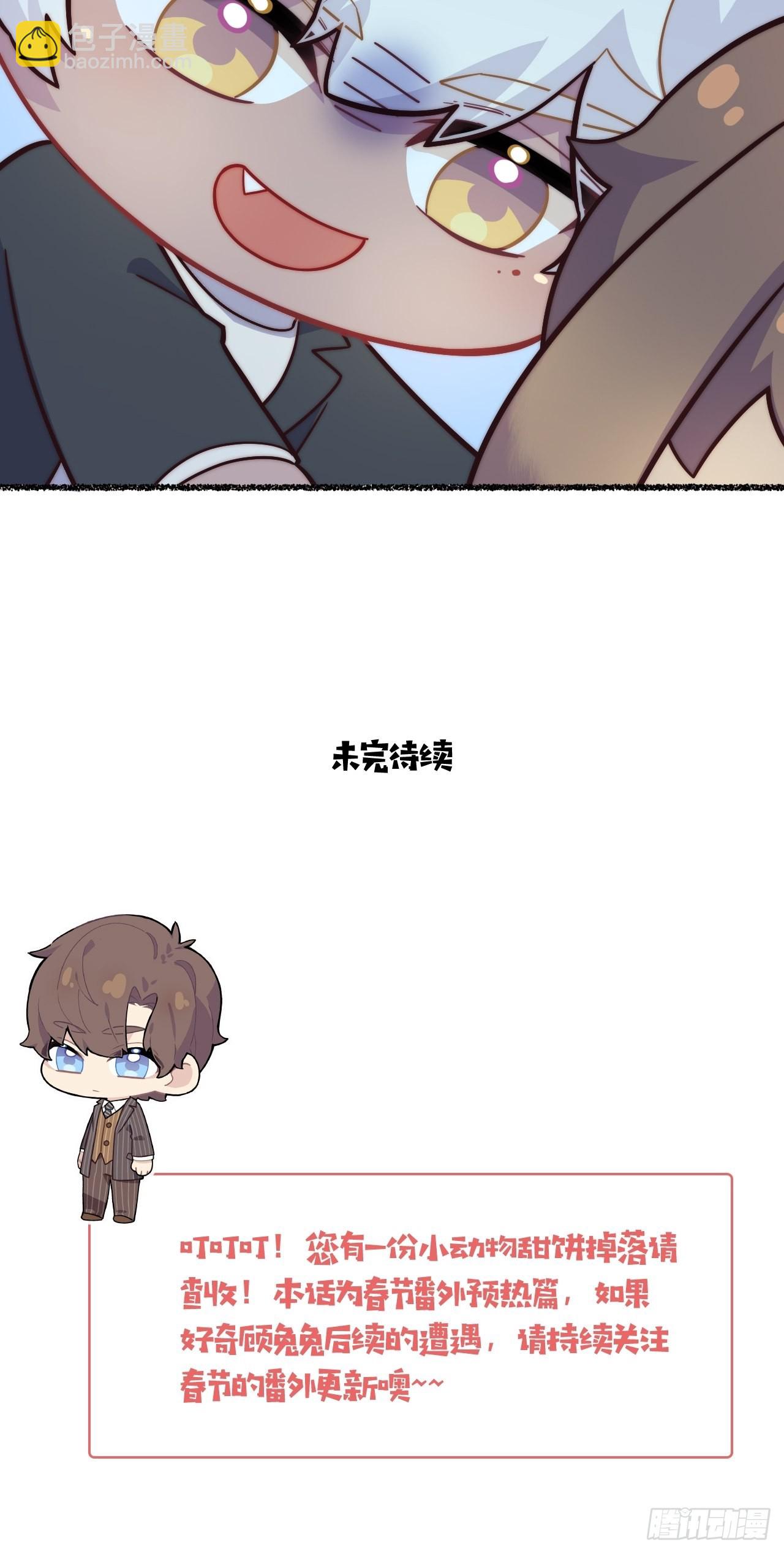 春节番外-1-第83话