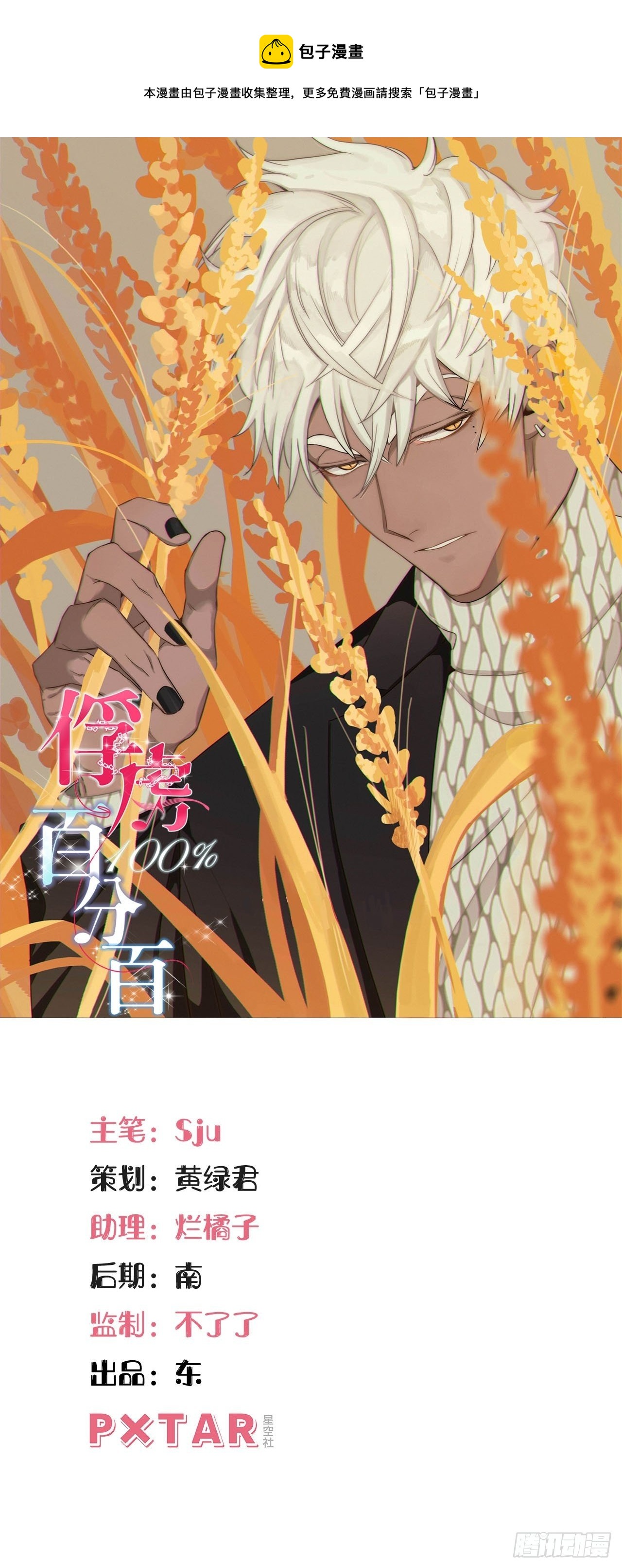 83. 收留我吧~-第85话