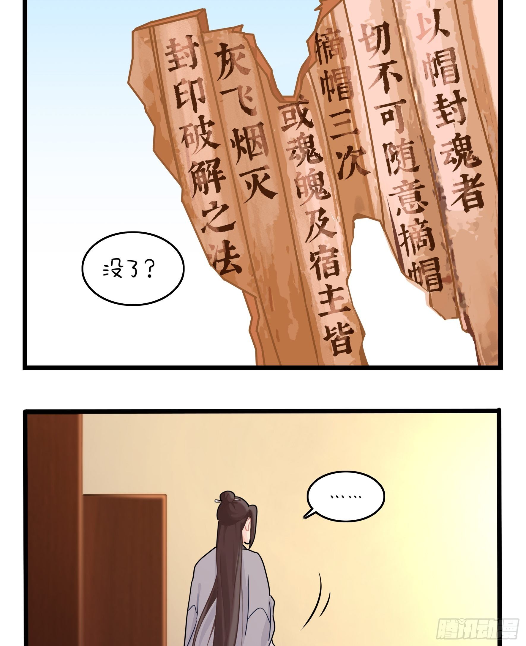 第二季第九话：深夜的客人-第101话